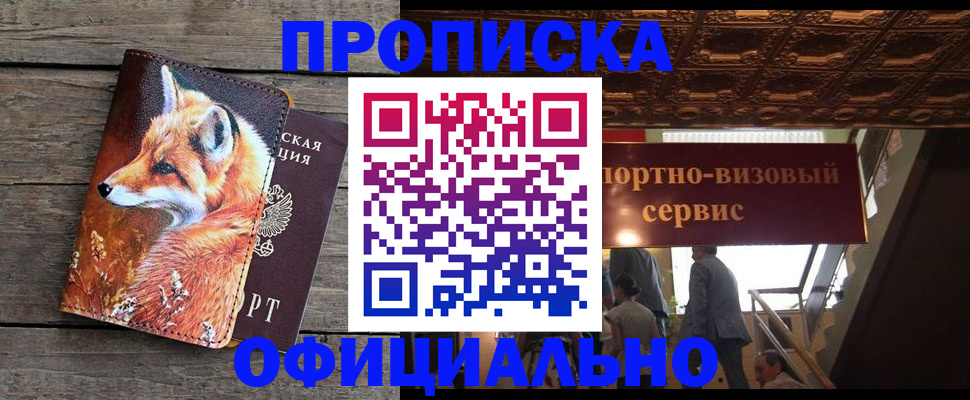прописка для военкомата в Пущино