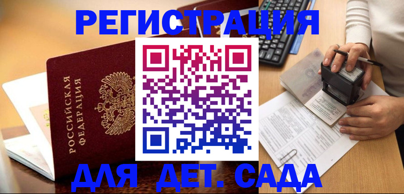 прописка 2025 в Пущино