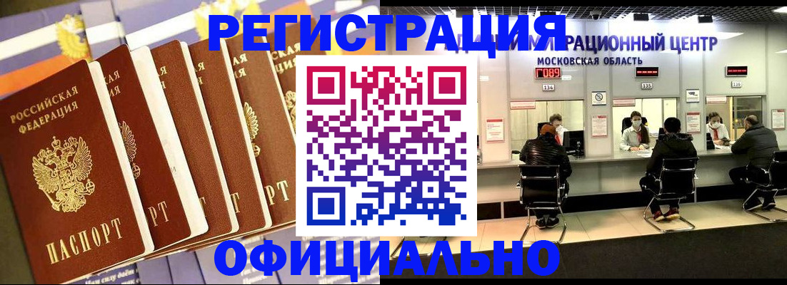 временная регистрация законно в Пущино